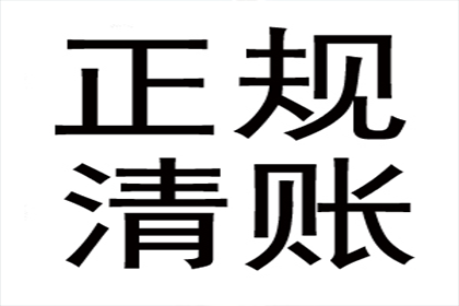 赵女士装修款全数收回，讨债公司帮大忙！